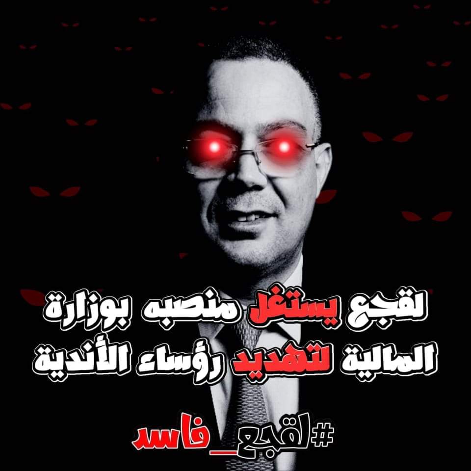OussamaNaa's tweet photo. #lekjaa_corrupted 
#لقجع_فاسد 
#lekjaa_corrompu https://t.co/mgnDmqwpFG