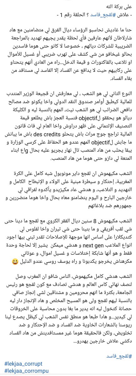 OussamaNaa's tweet photo. #lekjaa_corrupted 
#لقجع_فاسد 
#lekjaa_corrompu https://t.co/mgnDmqwpFG