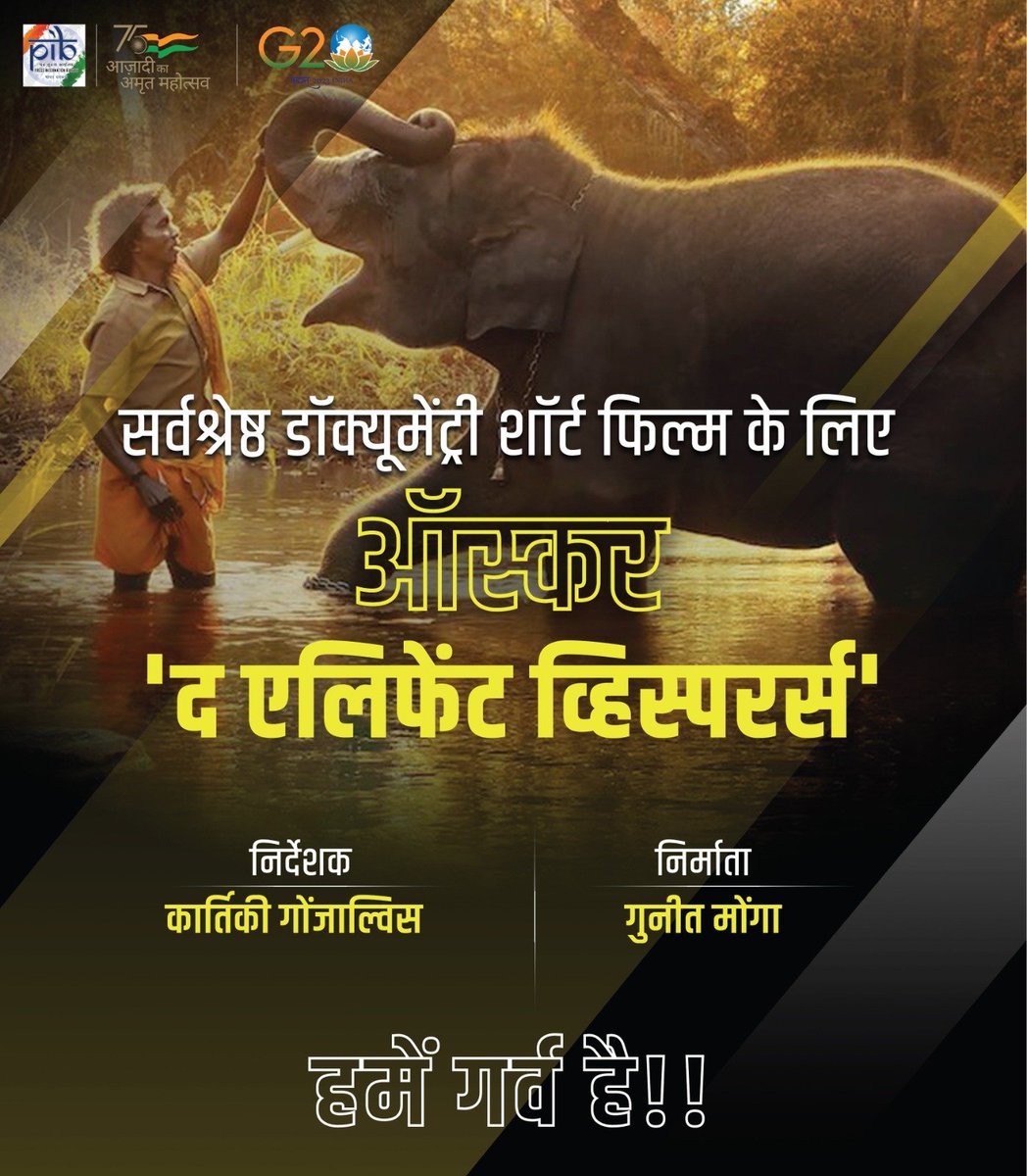 CurrentGKofRaj1's tweet image. इस साल भारत को मिले दो ऑस्कर 🏆🏆
#NaatuNaatuSong #Oscars #AcademyAwards #theelephantwhispers #currentaffairs #indiagk