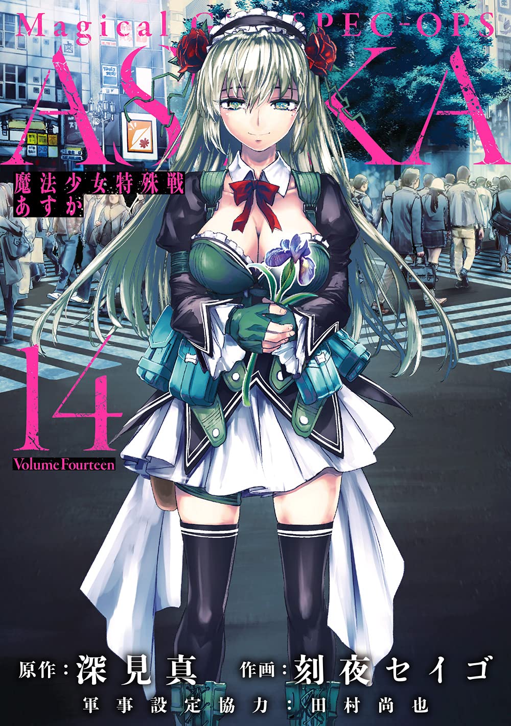 魔法少女特殊戦 あすか 非売品ブロマイド+α 原作 深見真 作画 刻夜セイゴ 魔法少女特殊戦 あすか 非売品ブロマイド+α 原作 深見真 作画 刻