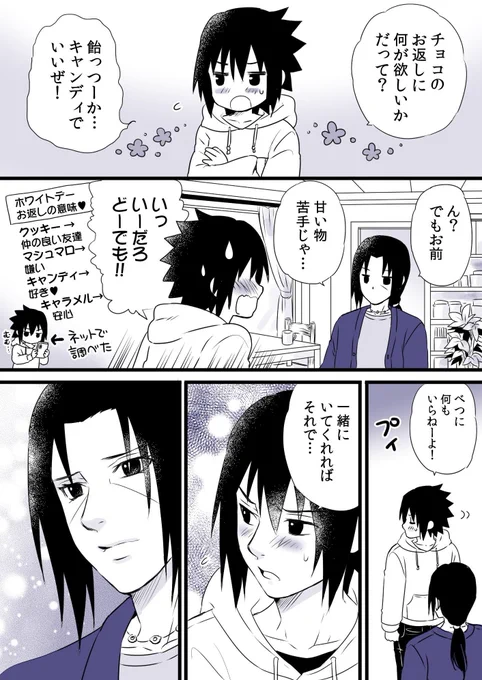 今日はホワイトデーなので現代パロイタサス漫画です🤍🍫❤💙

※お返しの意味には諸説あります😂 