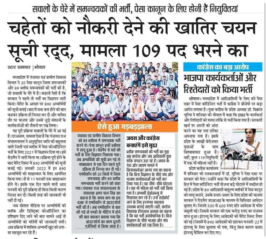 क्या इस प्रदेश में अब ऐसा ही चलेगा कि मजदूर और गरीब किसान के योग्य बेटे मेहनत करते रहेंगे और नियुक्तियां होगी सत्ता पक्ष से जुड़े अयोग्य कार्यकर्ताओं की... हद है शिवराज सरकार... शर्म करो शिवराज... <a href="/ChouhanShivraj/">Shivraj Singh Chouhan</a> <a href="/OfficeofSSC/">Office of Shivraj</a> <a href="/anandrai177/">Office Of Dr Anand Rai</a> <a href="/JaysShubham/">shubham bundela jays</a> <a href="/SunilAstay/">Sunil Astay</a> <a href="/OfficeOfKNath/">Kamal Nath</a>