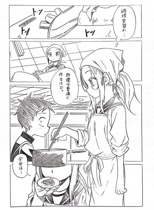 高木さんの味噌汁をいただいたら自然と出た言葉に思わず素直になりそうになる話 