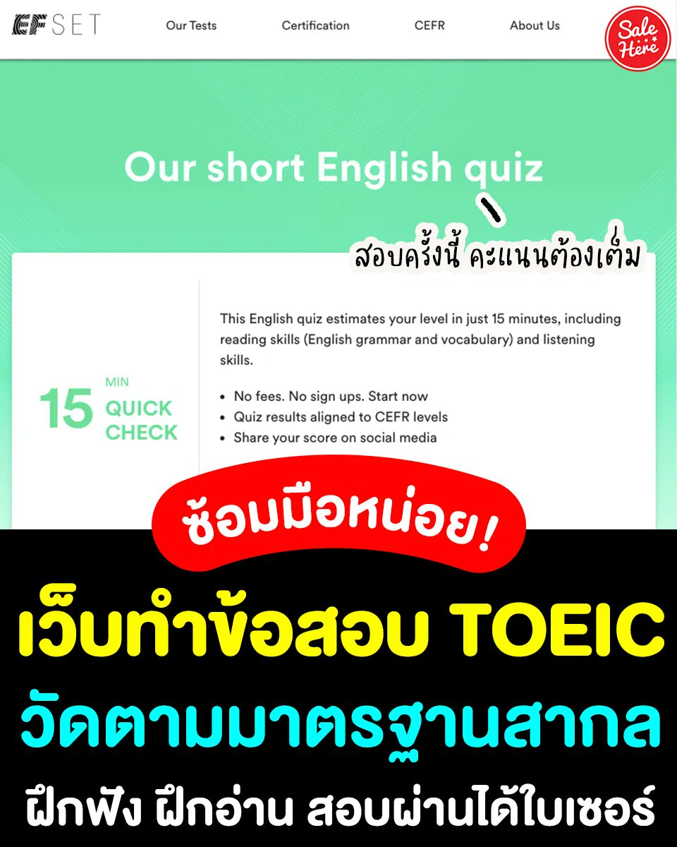 salehere1's tweet photo. 📣 เว็บฝึก #ทำข้อสอบโทอิค #EFSET ประเมินตามมาตรฐานสากล 💻 ใครที่กำลังหาแบบทดสอบโทอิคฟรีๆ เชิญทางนี้ สามารถเข้าไปลองฝึกทำข้อสอบได้ทุกเวลา มีทั้งฝึกฟัง อ่าน
👉 เว็บฝึกทำข้อสอบโทอิค EFSET >>> https://t.co/gaYluNtndW
#SaleHere #เซลเฮียร์ https://t.co/CMZKaOfbqc