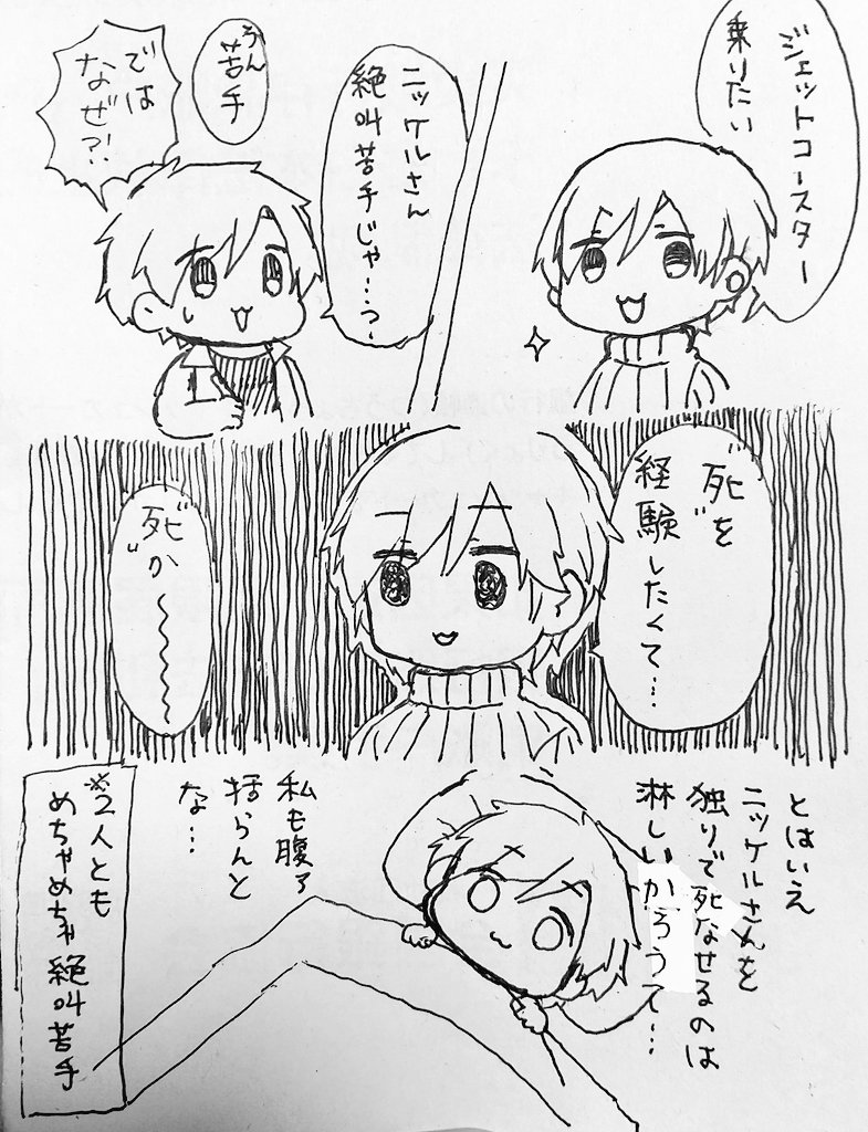 ニッケルさんとよみランでバンデットに乗ったレポ(日記?)めと漫画 