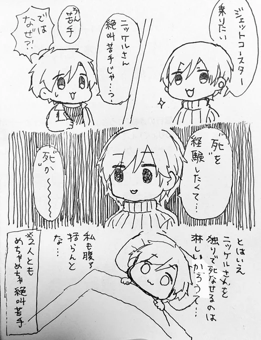 ニッケルさんとよみランでバンデットに乗ったレポ(日記?)めと漫画 