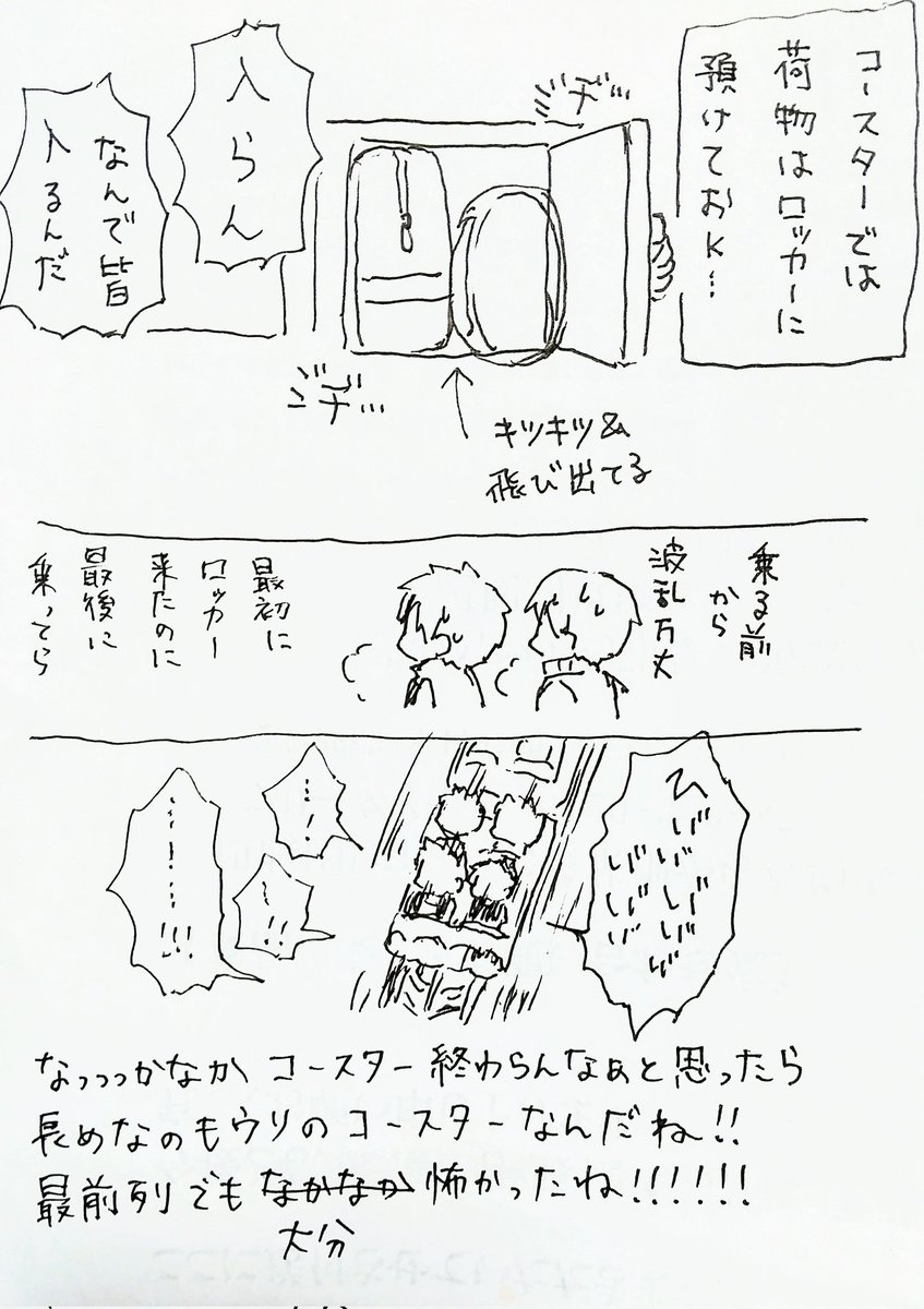 ニッケルさんとよみランでバンデットに乗ったレポ(日記?)めと漫画 