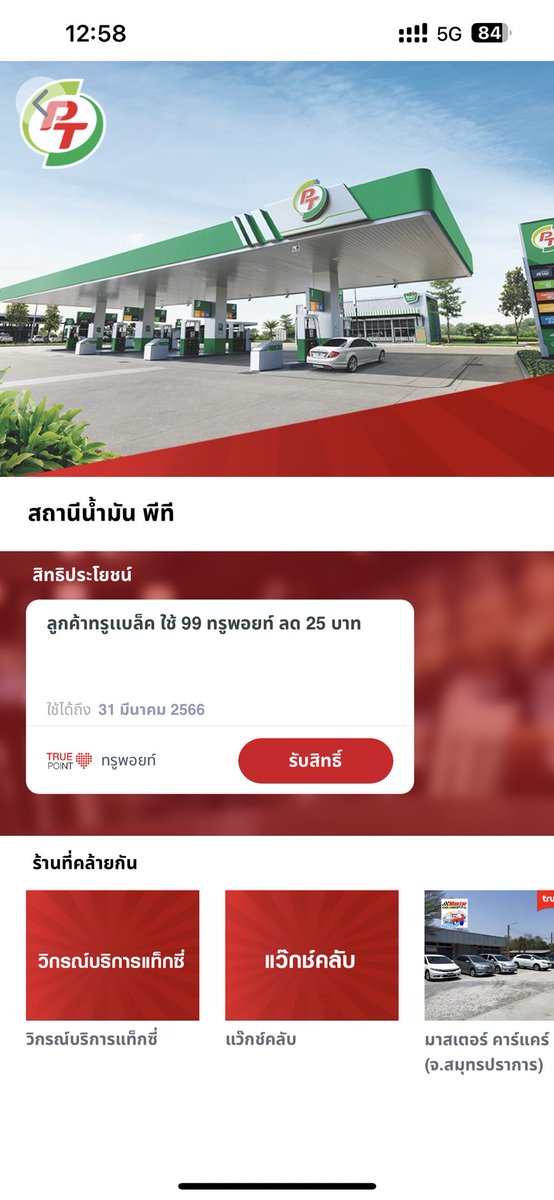 PiMMi34's tweet photo. ลดจริงนะสาววววว ไปรับสิทธิ์ละ
#TrueID #TrueBlackCard #PT
#น้ำมันแพง https://t.co/aGqKJmICxD