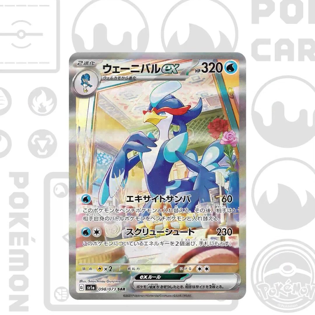 Quaquaval ex Special Art Rare (SAR) &amp; Quaxwell Art Rare (AR) revealed from SV1a Triplet Beat

#pokemonCards #pokemon #PokemonTCG #display #pokemondisplay #booster