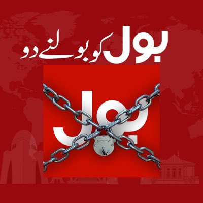 AiSpeaking's tweet photo. کسٹمز اہلکاروں نے بول نیوز کے ہیڈ آفس پر غیر قانونی چھاپہ مارا ہے۔۔ کسٹم حکام کی بڑی تعداد بول ہیڈ کوارٹر کے اندر داخل ہوئی۔۔
اس فسطائیت نے ثابت کر دیا کہ بول سچا ہے، بول نیوز حق کے ساتھ کھڑا ہے۔۔۔
@BOLNETWORK
#IllegalRaidOnBOL #BolUnderAttack #BOLNews #BreakingNews https://t.co/wdqly304UN
