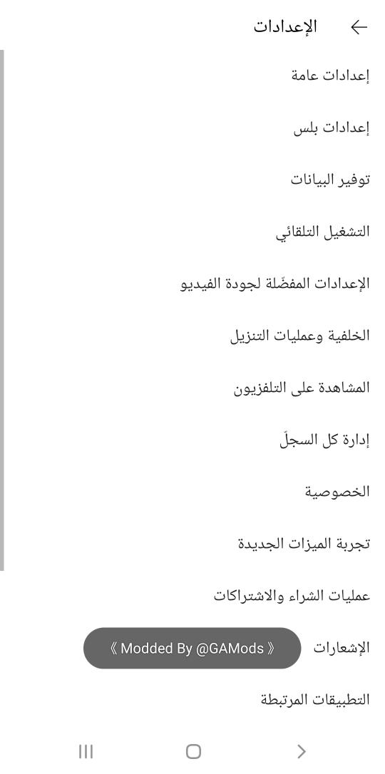 alabidi_tech's tweet photo. #تحديث
يوتيوب بلس | YouTube + v4.0

من تعديلي @alabidi_tech

* التحديث للإصدار v18.09.37
* إضافة خيار لتغيير أيقونة يوتيوب العادي إلى أيقونة يوتيوب المدفوع
* المزيد ...

- التحميل | Download
https://t.co/S7s1Ww7K8p

ريتويت لاهنتوا 🌹😘 https://t.co/TcFh8rmUKw