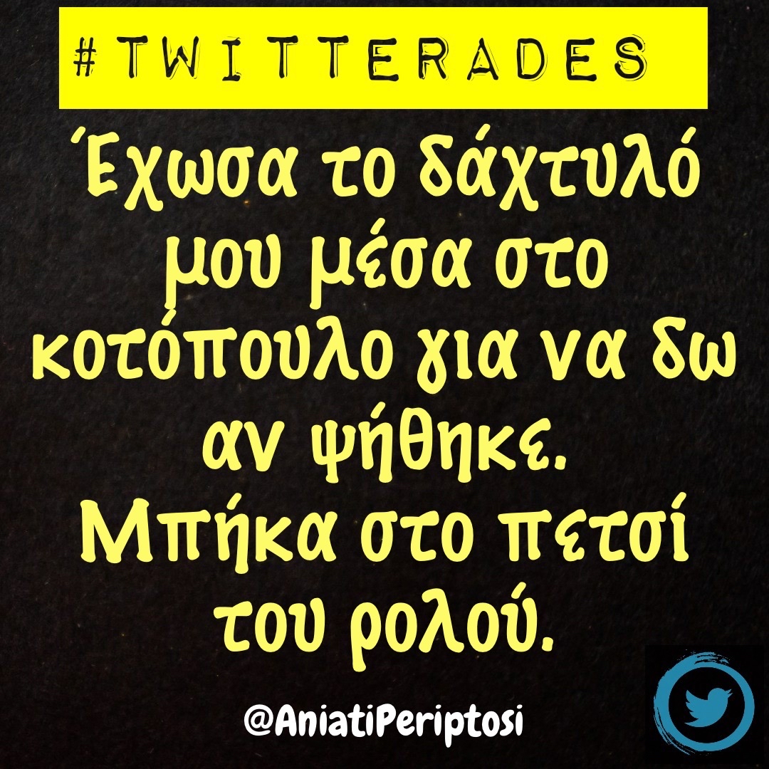 Twitte_R_ades's tweet photo. #Twitterades
@AniatiPeriptosi https://t.co/GdyOlCmQnG
