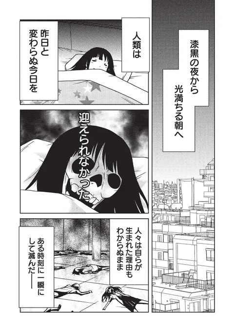 ある夜、自分以外の70億の人類が悪霊と化した世界で。 (1/4) 
