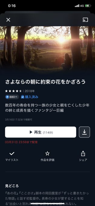 まだ半分しか見れてないけど序盤から胸糞だった人間は滅ぶべきやなさよならの朝に約束の花をかざろう 