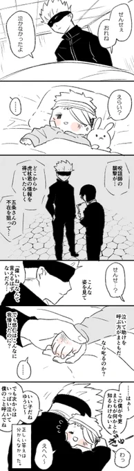 五悠 偉い子 