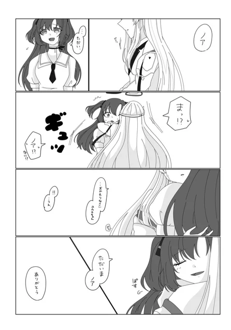 ノアユウ  怖かった
※最終編の後の話

 #ブルアカ 