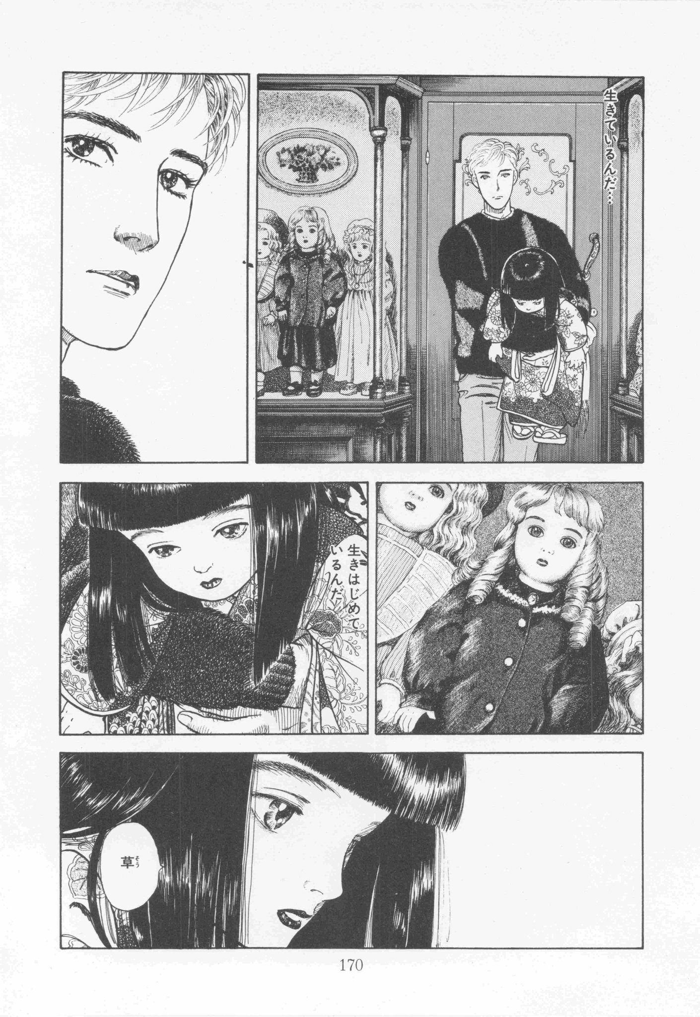 草迷宮・草空間 | 内田 善美 |本 | 通販 | Amazon｜少女漫画