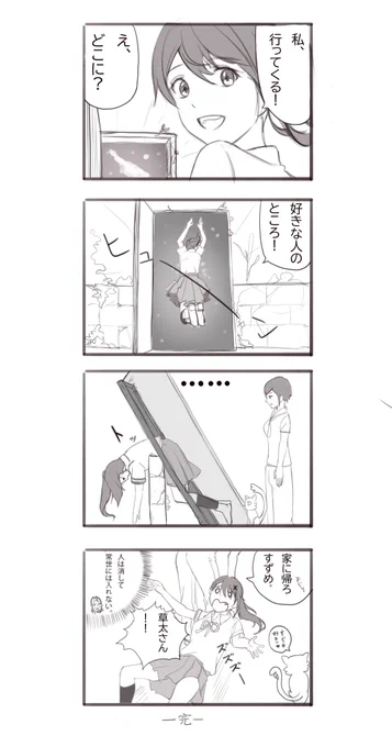 *ネタバレ注意*すずめ4コマ漫画日本語バージョン#すずめの戸締まり 