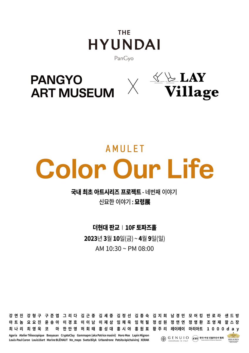 mariart_nyc's tweet photo. 💛아트테인먼트 컴퍼니 레이빌리지 x 마리아트💛

🇰🇷국내 최초 아트 시리즈 프로젝트 <AMULET> 네번째 이야기❤️

🎊묘령전 x 더현대 판교 전시🥳

🗓️ 일정: 2023/3/10(금) - 4/9(일)
📍장소: 더현대 판교점 / 10F 
📱문의 : 010-5312-2882

🎉2023년 1월 삼성동 코엑스 전시 - 6만명🎉

🎉2023년 2월 더현대 대구점 - 1만명 전시에 이어🎉

🎊2023년 3월 10일 - 더현대 판교점 전시가 시작되었습니다🥳

🌟전시 기간 동안 SNS 이벤트 및 라이브도로잉 등 멋진 퍼포먼스도 예정되어 있다고 하오니 많은 관심 부탁드립니다🌟

#nft #exhibition #nftart #nftcommunity #레이빌리지 #묘령전 #더현대판교 #판교아트뮤지엄 #Mariart