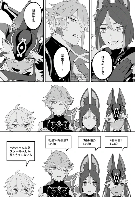 げんしんくん初心者の手記③
ほぼ全員知ってる人だった 
