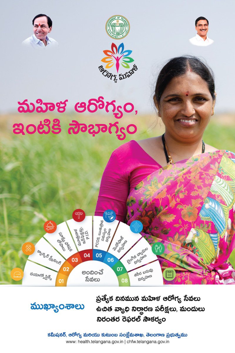 Arogya Telangana (@arogyatelangana) on Twitter photo రేపు రాష్ట్ర వ్యాప్తంగా 100 అరోగ్య కేంద్రాల్లో 'ఆరోగ్య మహిళ ' సేవలు ప్రారంభం.
కరీంనగర్ వేదికగా,మార్చి 8న అరోగ్య మహిళ ప్రారంబించిన ఆర్థిక, వైద్యారోగ్య మంత్రి <a href="/BRSHarish/">Harish Rao Thanneeru</a> గారు
రేపు తొలి మంగళవారం కావడంతో ప్రత్యేక క్లినిక్స్ లో మహిళలకు అందుబాటులోకి 8 రకాల వైద్య సేవలు. #ArogyaMahila రేపు రాష్ట్ర వ్యాప్తంగా 100 అరోగ్య కేంద్రాల్లో 'ఆరోగ్య మహిళ ' సేవలు ప్రారంభం.
కరీంనగర్ వేదికగా,మార్చి 8న అరోగ్య మహిళ ప్రారంబించిన ఆర్థిక, వైద్యారోగ్య మంత్రి <a href="/BRSHarish/">Harish Rao Thanneeru</a> గారు
రేపు తొలి మంగళవారం కావడంతో ప్రత్యేక క్లినిక్స్ లో మహిళలకు అందుబాటులోకి 8 రకాల వైద్య సేవలు. #ArogyaMahila