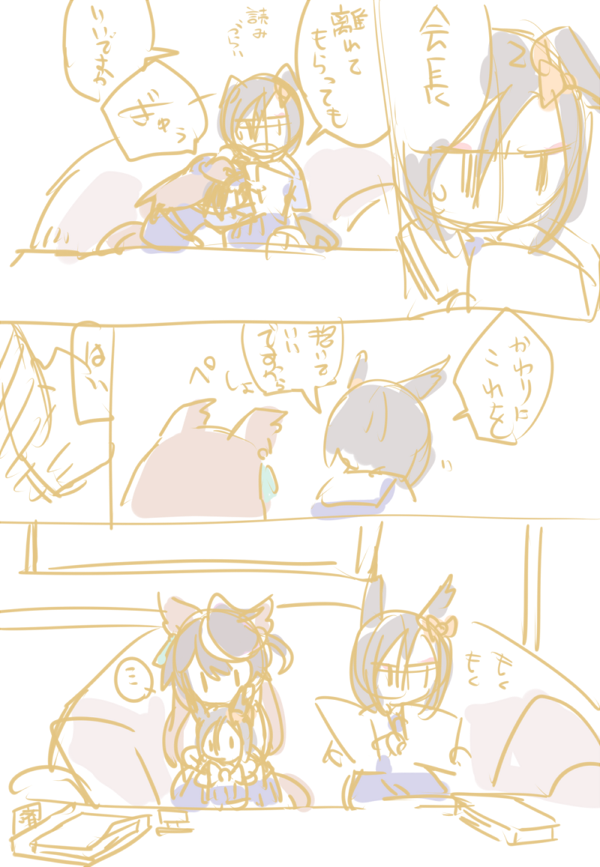 こんな感じの皆にくっつくカイチョーが見たいです(欲望 