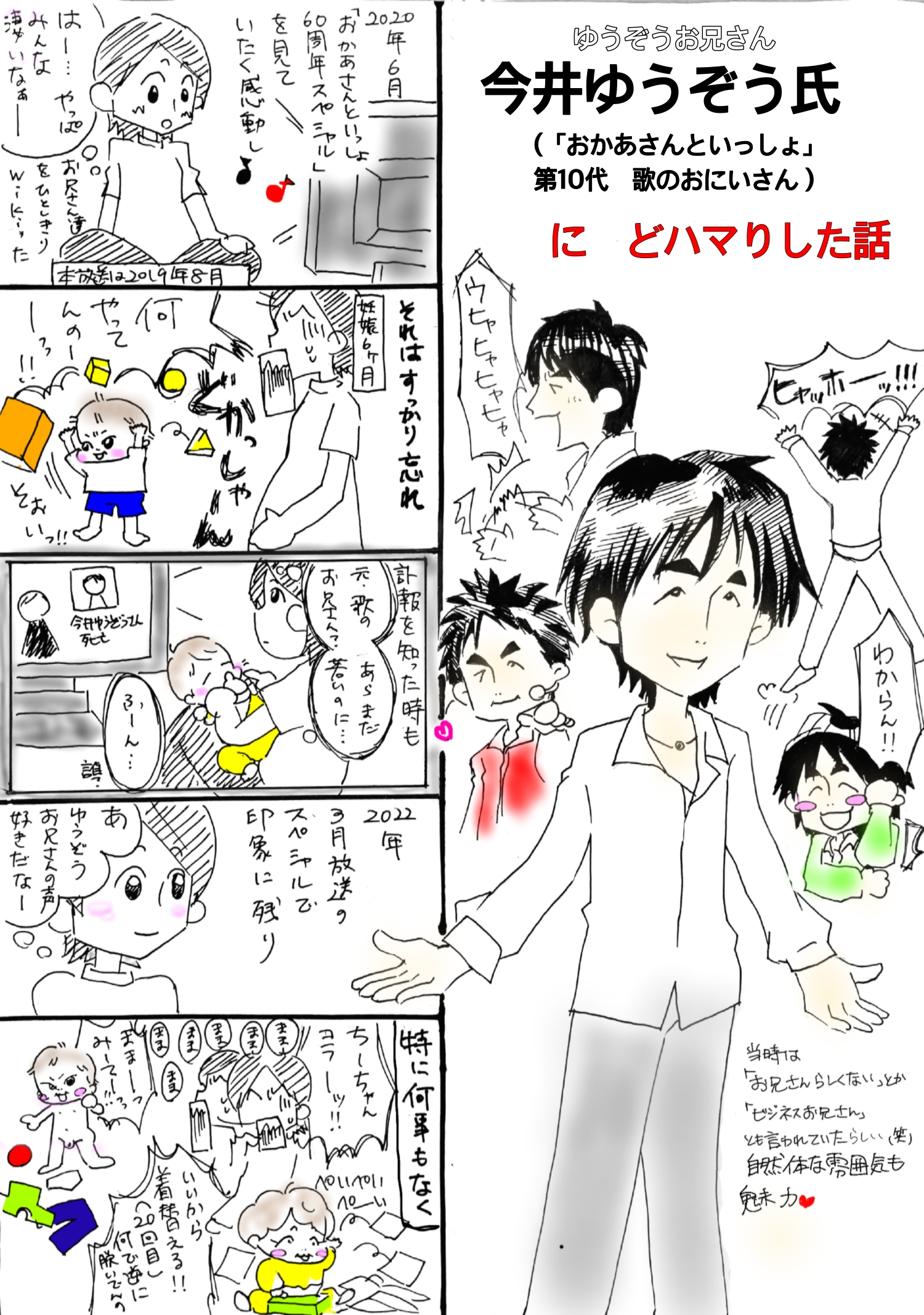今井ゆうぞうダイアリー W.A.L.K』 初回特典付き ゆうぞうお