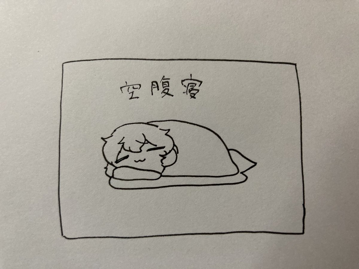 ねる 