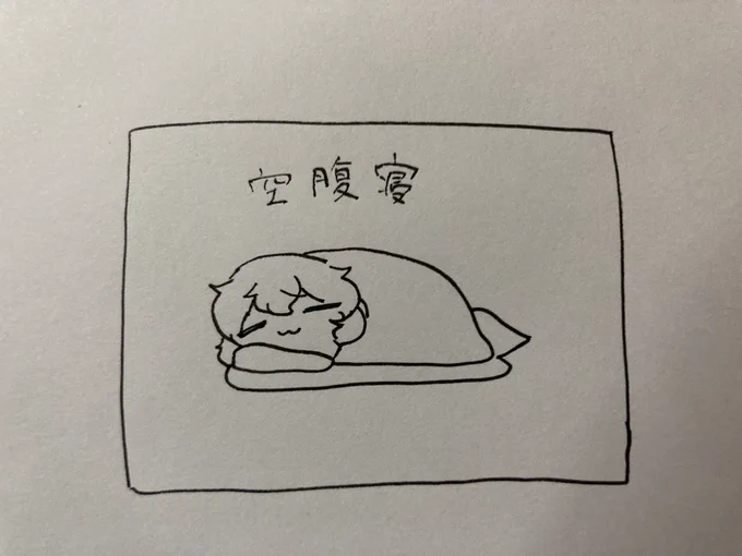 ねる 
