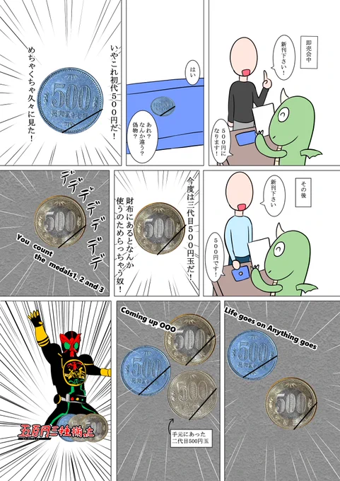 シンステレポ漫画「五百円三種揃った」 