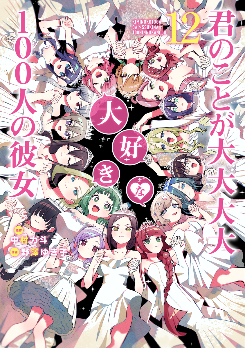 The 100 Girlfriends Who Really Really Really Really Really Love You ANIME ADAPTATION Announced YouTube #74 The 100 Girlfriends Who Really Really Really Really Really Love You ANIME ADAPTATION Announced YouTube