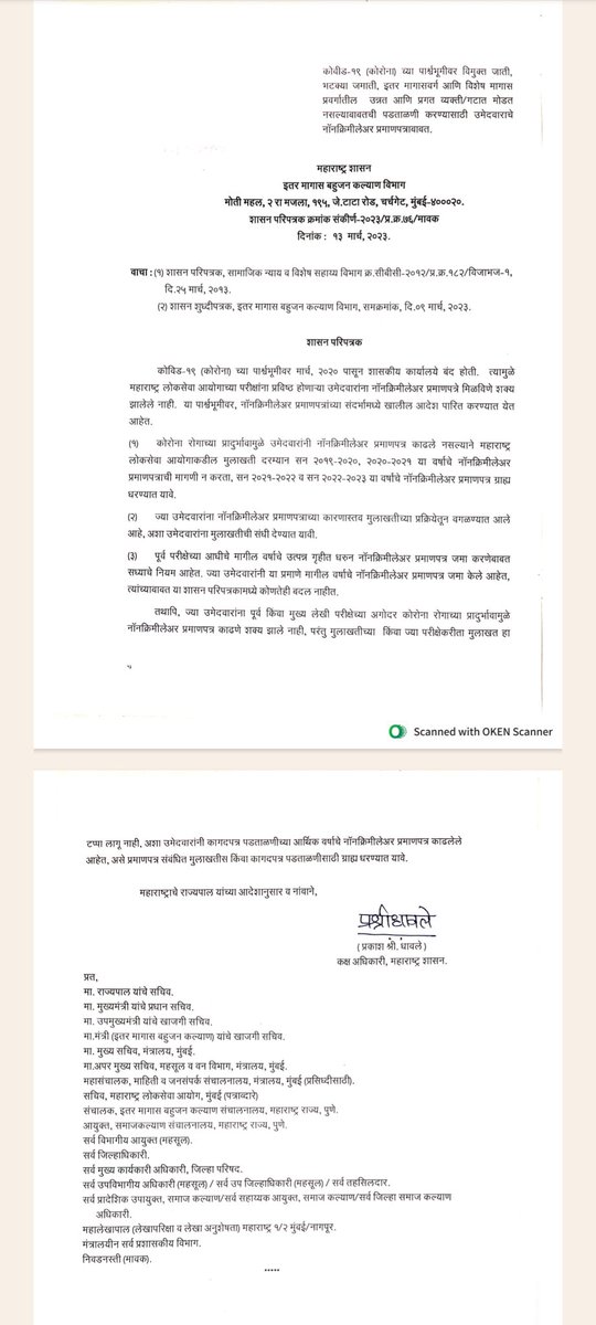 RRPSpeaks's tweet photo. कोरोनाच्या काळात सरकारी कार्यालये बंद असल्याने #MPSC ची परीक्षा देणाऱ्या विमुक्त जाती, भटक्या जमाती, ओबीसी आणि एसबीसी प्रवर्गातील युवांना नॉन क्रिमिलेयर काढता आलं नाही. अशा युवांसाठी MPSC च्या मुलाखतीसाठी २०२१-२२ आणि २०२२-२३ या वर्षाचं नॉन क्रिमीलेयर ग्राह्य धरावं आणि मुलाखतीच्या प्रक्रियेतून वगळण्यात आलेल्या युवांनाही मुलाखतीची संधी देण्याचा निर्णय सरकारने घेतला. याबाबतचं परिपत्रक शासनाच्या इतर मागास बहुजन कल्याण विभागाने काढलं असून याबाबत मुख्यमंत्री, उपमुख्यमंत्री आणि विरोधी पक्षनेते यांचे आभार!

@mieknathshinde 
@Dev_Fadnavis 
@AjitPawarSpeaks