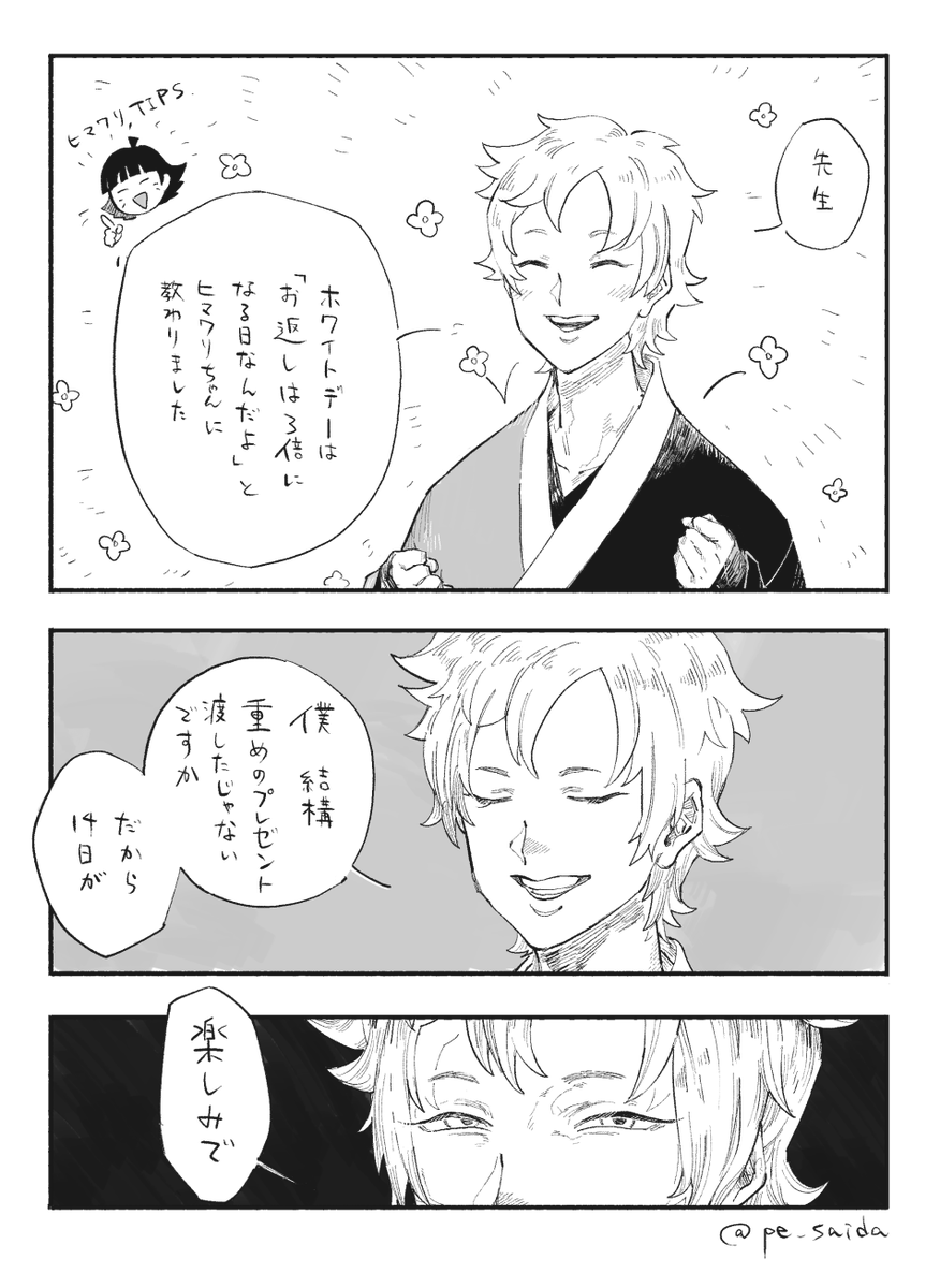 ホワイトデーteam7 