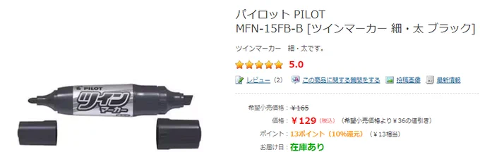 らくがきバスにおすすめのペン貼る
ベタがムラなく濃く出るのよ 