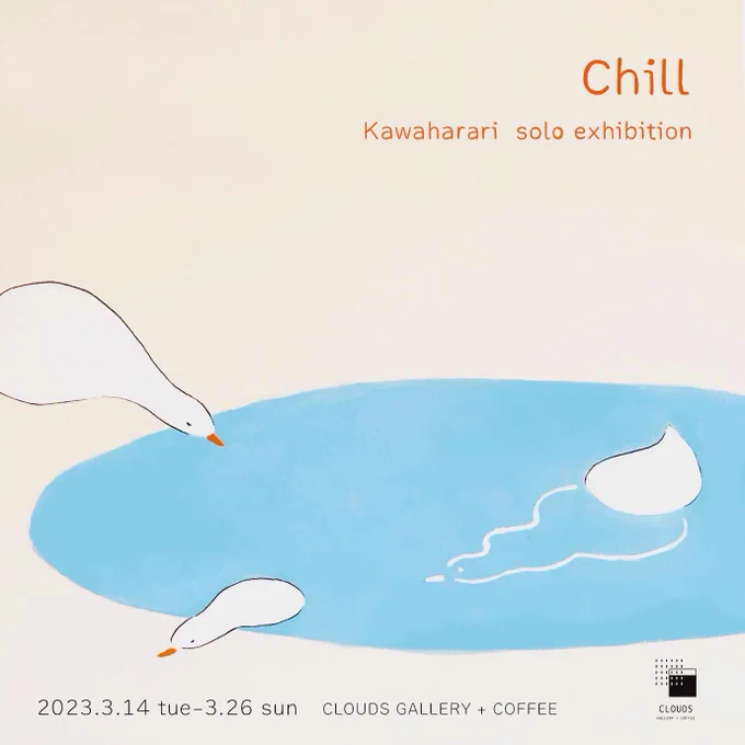 CLOUDS GALLERY+COFFEEさまにて展示させていただきます!ぜひぜひお越し下さい場所:〒166-0002東京都杉並区高円寺北2-25-4「Chill」2023.3.14tue - 3.26最終日17:00まで) 