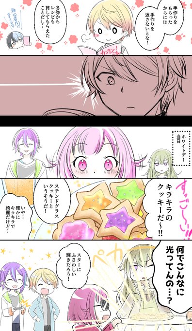 #prsk_FA 
座長の✨キラキラ✨ホワイトデー 