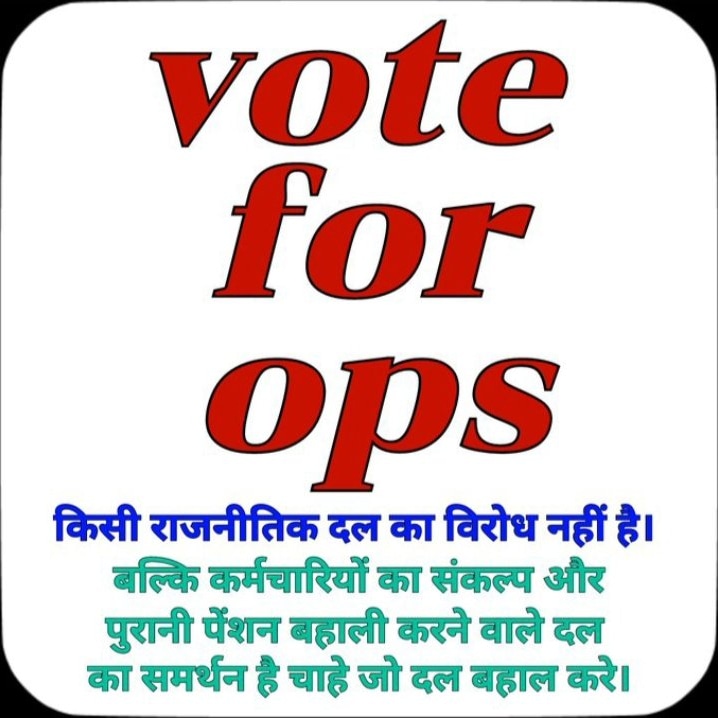 जोर जुल्म की टक्कर में संघर्ष हमारा नारा हैं 
#पुरानी_पेंशन_बहाल_करो #NPSनिजीकरणभारतछोड़ो 
#RestoreOldPension
#VoteforOPS #OPS
#पुरानी_पेंशन_के_लिए_संघर्ष_जारी_रहेगा #NPS_QUIT_INDIA
 PMO India 
#टीमजांबाजफौजी
Seva Ram