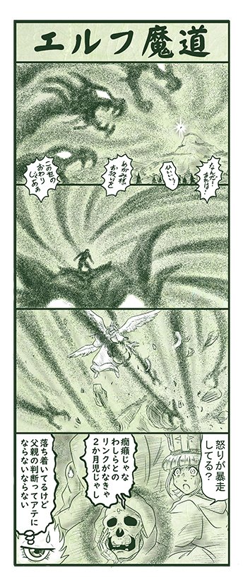 エルフ魔道1388 ぼく、おばけだよ!316 #エルフ魔道 