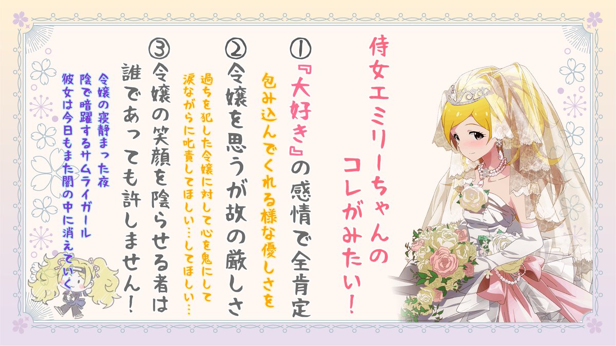 yusuke_841's tweet photo. #エミリーの日日是好日 
3/14本日は「ホワイトデー」
今日は純白の日、ホワイトデーです！ミリシタではホワイトデーのコミュが見られます！担当アイドルにお返しのプレゼントはもう渡しましたか？
現在ミリオンキャスティングではエミリー陣営は侍女役で頑張っています！良ければご助力ください！ https://t.co/4cBbWOjWD9
