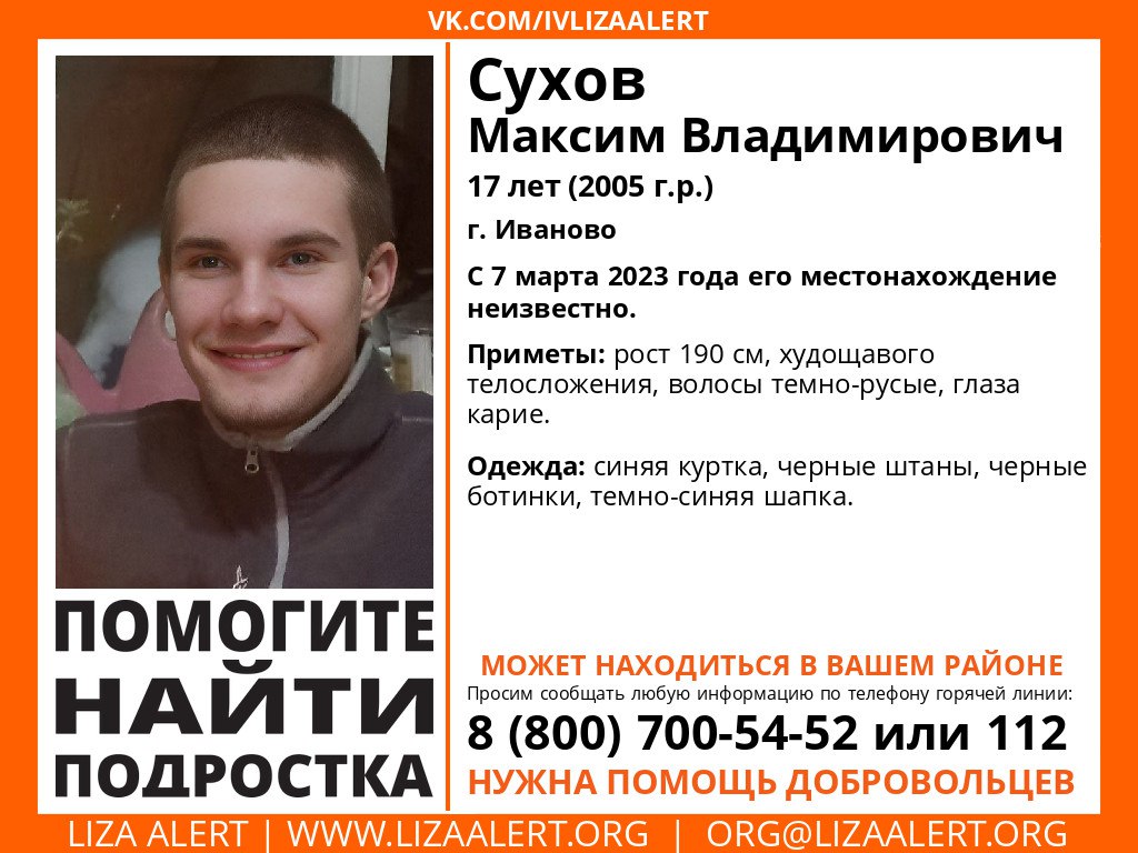 Внимание! Помогите найти подростка!

Пропал #Сухов Максим Владимирович, 17 лет #Иваново

С 7 марта 2023 года его местонахождение неизвестно.

Ссылка на форум: vk.cc/cmfJug

Инфорги: Posha (Полина) 89636487567
Тигруля (Людмила) 89190100240… t2p.pw/A7exMhJr9F