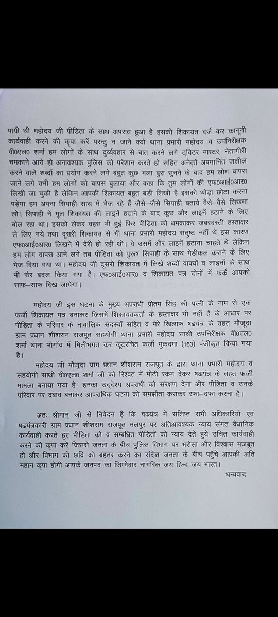 dipanshira1's tweet photo. महोदय मेरे खिलाफ #_स्पेक्टर_भोगांव_जी व #_बीएल_शर्मा_जी द्वारा गलत तरीके से 100% फर्जी मुकदमा लगाया गया है महोदय पब्लिक को पुलिस पर बहुत भरोसा है महोदय जांच कर आवश्यक कार्रवाई करने की कृपा करें
@mainpuripolice @DmMainpuri @adgzoneagra @igrangeagra @Uppolice @CMOfficeUP https://t.co/X3akbSIWmh