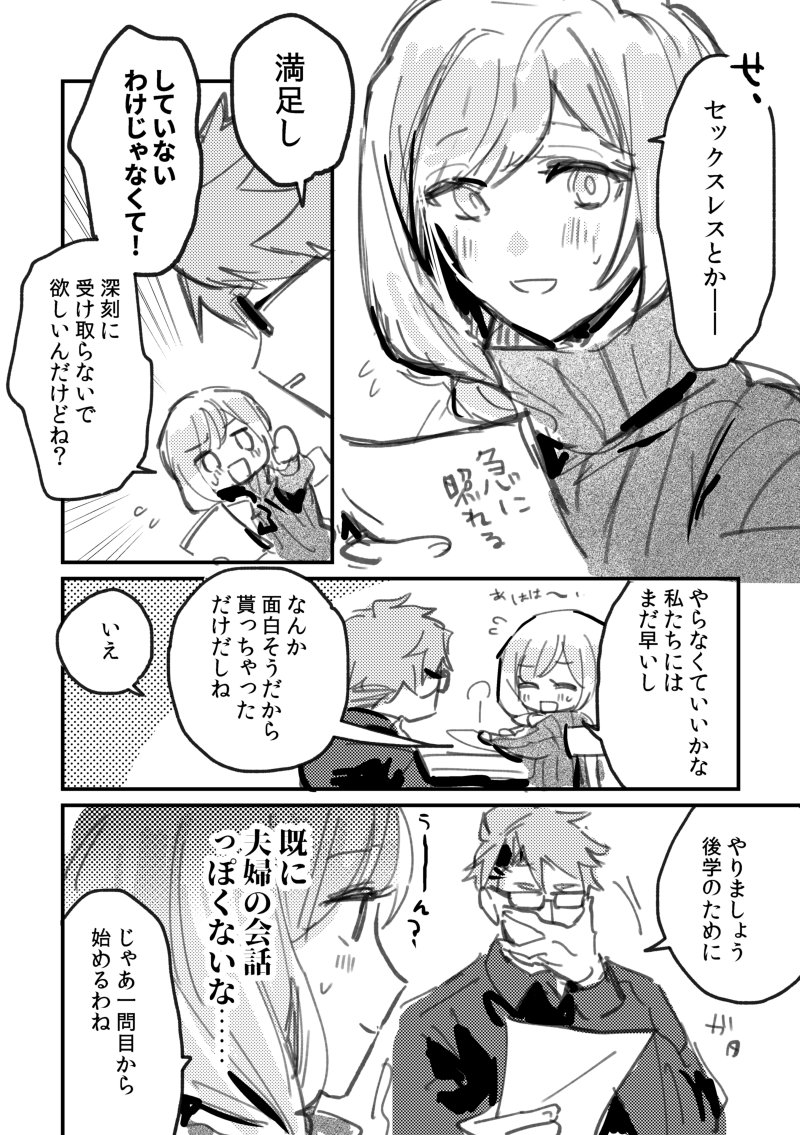 デーテオ先生とコレッタさん結婚した時空の本編無関係セルフ二次創作。もはや何なんだ 今日のデー先は攻めの日(日替わりなので二次創作じゃないと破綻するらしい) #推しカプ昼夜質問シート