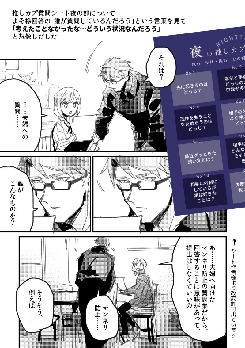 デーテオ先生とコレッタさん結婚した時空の本編無関係セルフ二次創作。もはや何なんだ 今日のデー先は攻めの日(日替わりなので二次創作じゃないと破綻するらしい) #推しカプ昼夜質問シート