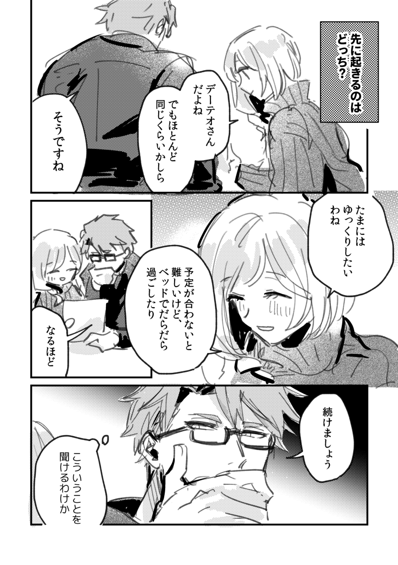 デーテオ先生とコレッタさん結婚した時空の本編無関係セルフ二次創作。もはや何なんだ 今日のデー先は攻めの日(日替わりなので二次創作じゃないと破綻するらしい) #推しカプ昼夜質問シート
