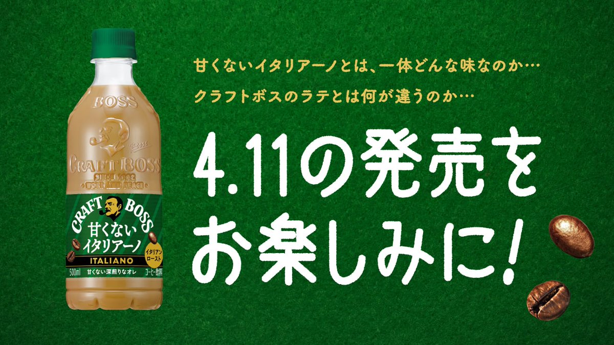 _craftboss's tweet photo. @snpaya25
残念…ハズレです…！
1日1回挑戦可能なので、
また明日もお願いします！
そして！
4.11の発売を楽しみにしていてください！
こういう味のラテを待っていた！
と気に入ってくれる方、必ずいると思います✨

#クラフトボス
#甘くないイタリアーノ https://t.co/bg5nyQInU5