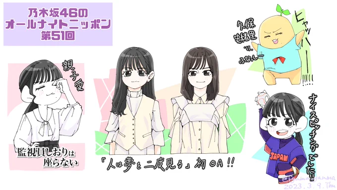 第51回お疲れ様でした!!!

野球の話盛り沢山で久保さんがとても楽しそうなのが伝わって来ました✨✨
「人は夢を二度見る」これからの活動も楽しみです☺️

#乃木坂46ANN 
#乃木坂46 
#久保史緒里 
#N46_FA 
#水曜日の久保さん 