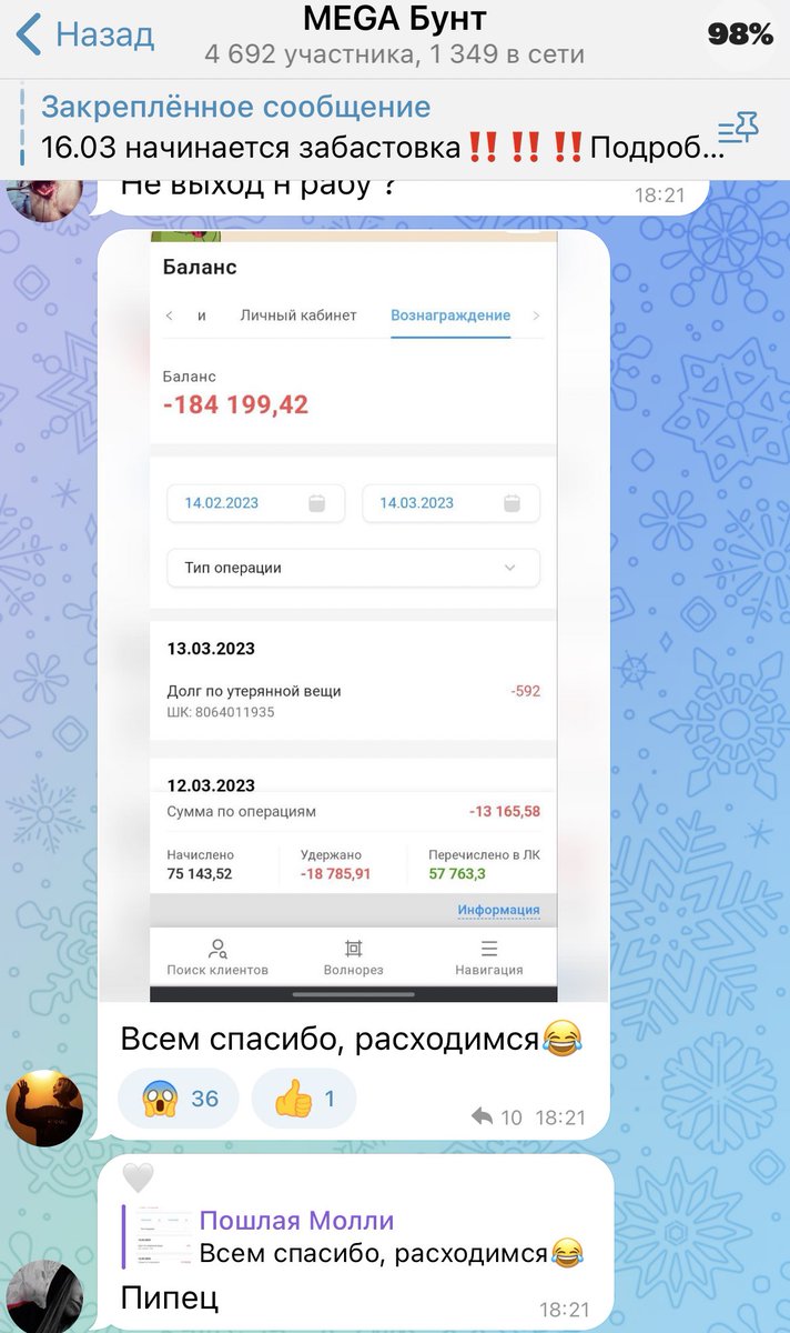 estestvino's tweet image. Вайлдберриз накидал сотрудникам минусы в баланс за браки со склада, а потом пришло оповещение, что при отриц.балансе зарплату будет не вывести🤡
Готовится общий бунт, люди не выйдут на работу. Кажется это исторический момент, когда Вб лопнет как пузырь) веду наблюдение