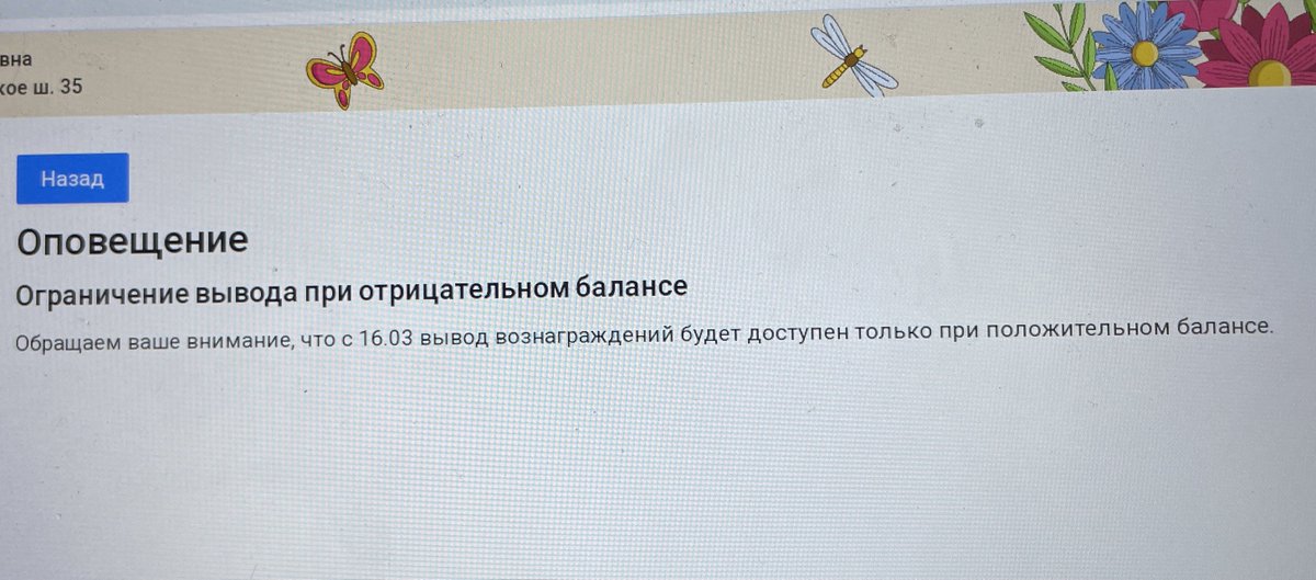 estestvino's tweet image. Вайлдберриз накидал сотрудникам минусы в баланс за браки со склада, а потом пришло оповещение, что при отриц.балансе зарплату будет не вывести🤡
Готовится общий бунт, люди не выйдут на работу. Кажется это исторический момент, когда Вб лопнет как пузырь) веду наблюдение