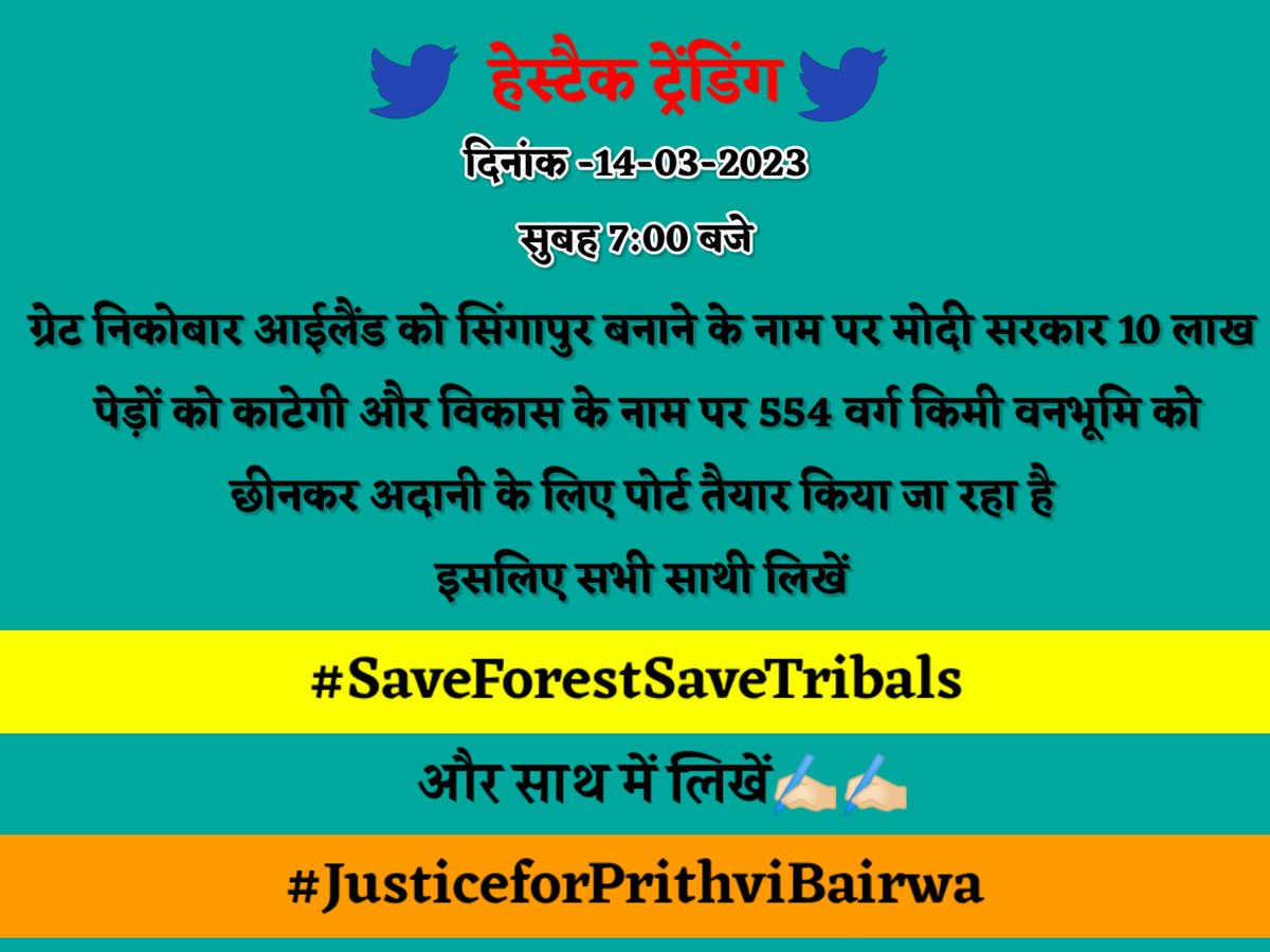 सभी सम्मानित साथी 🌅सुबह 7 am✍️
@JANTA_KI_AAWAJ_
@VNparmar23
@devilalbarod786
@JANTA_KI_AWAAZ_
@aadivasivishal
@Kattu_Bheel_15
@Praveendamo
@bhilraj02
@Ramesh_ahari1
@TribalArmy21
@Tribalspradhan
@bhil_adivasi_68
✍️🙏✍️🙏🌅✍️🙏✍️
#SaveForestSaveTribals
#JusticeforPrithviBairwa