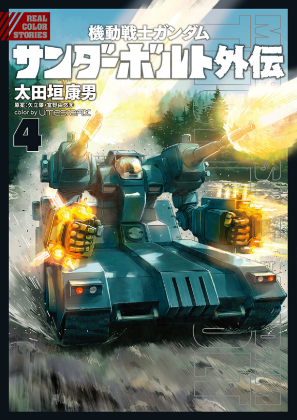 _サンダーボルト _tb 漫画版 | 機動戦士ガンダム バトルオペレーション
